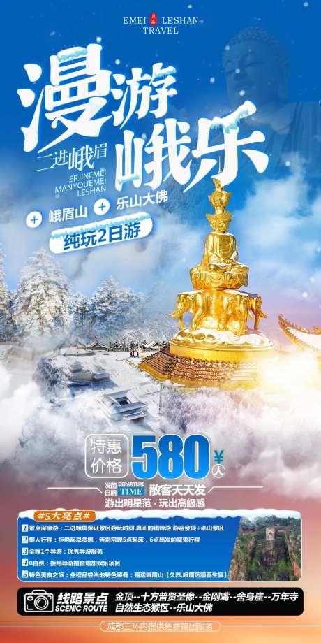 漫游峨乐二日游-采灵感-https://www.cailinggan.com/