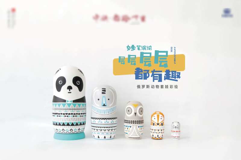 俄罗斯套娃彩绘活动海报展板-采灵感-cailinggan.com