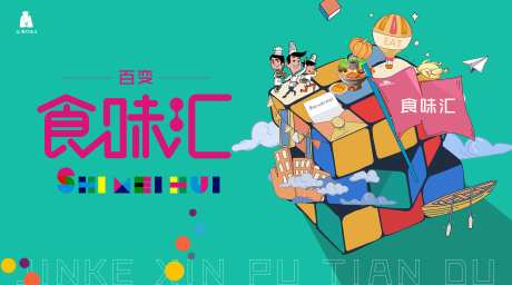 商业街时尚魔方创意活动展板-采灵感-https://www.cailinggan.com/