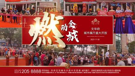 燃动全城-采灵感-https://www.cailinggan.com/