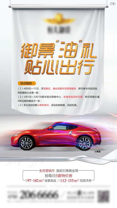 地产车贴粮油卡单图-采灵感-https://www.cailinggan.com/