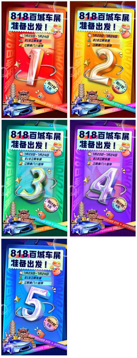 城市豪华品牌百城车展倒计时海报-采灵感-https://www.cailinggan.com/