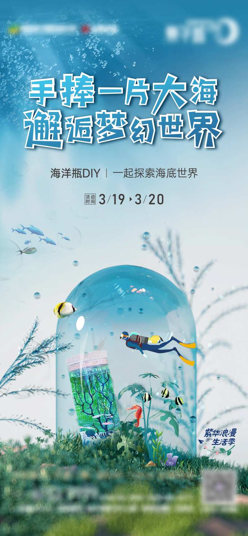 许愿瓶DIY活动海报-采灵感-cailinggan.com