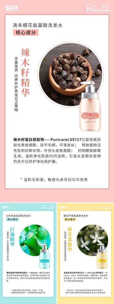 微商洗发水成分系列海报-采灵感-https://www.cailinggan.com/