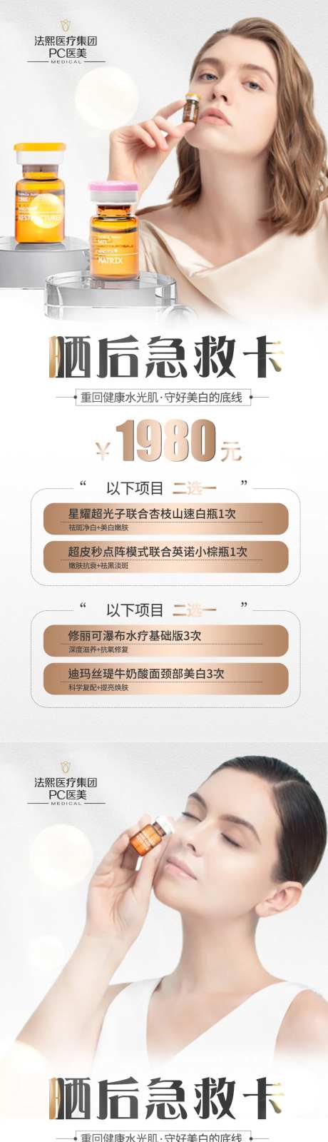 医美英诺小棕瓶活动海报-采灵感-https://www.cailinggan.com/