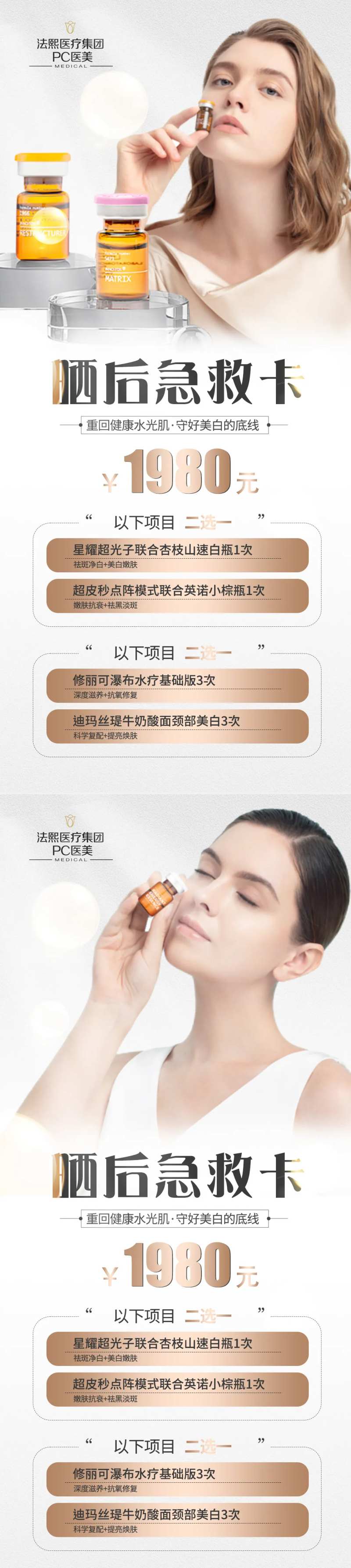 医美英诺小棕瓶活动海报-采灵感-cailinggan.com