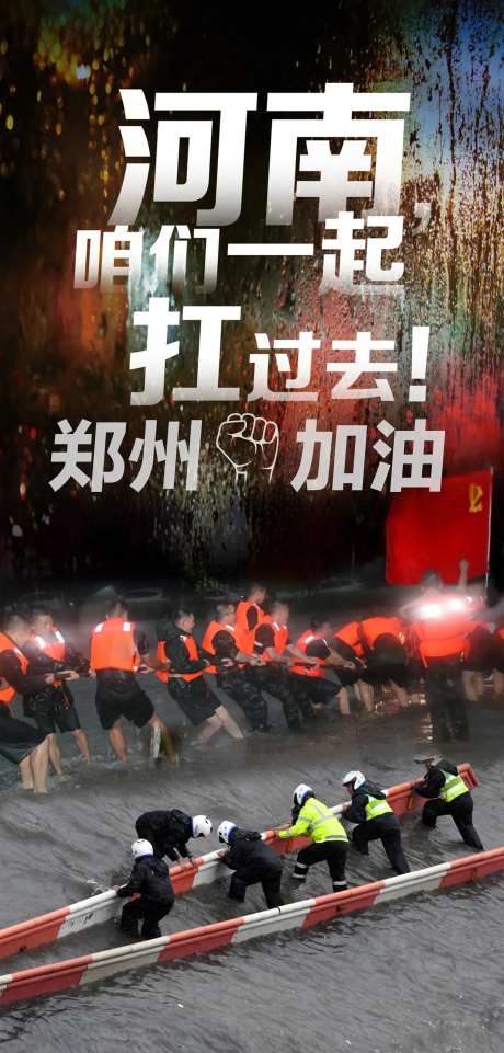 河南郑州加油单图海报-采灵感-https://www.cailinggan.com/