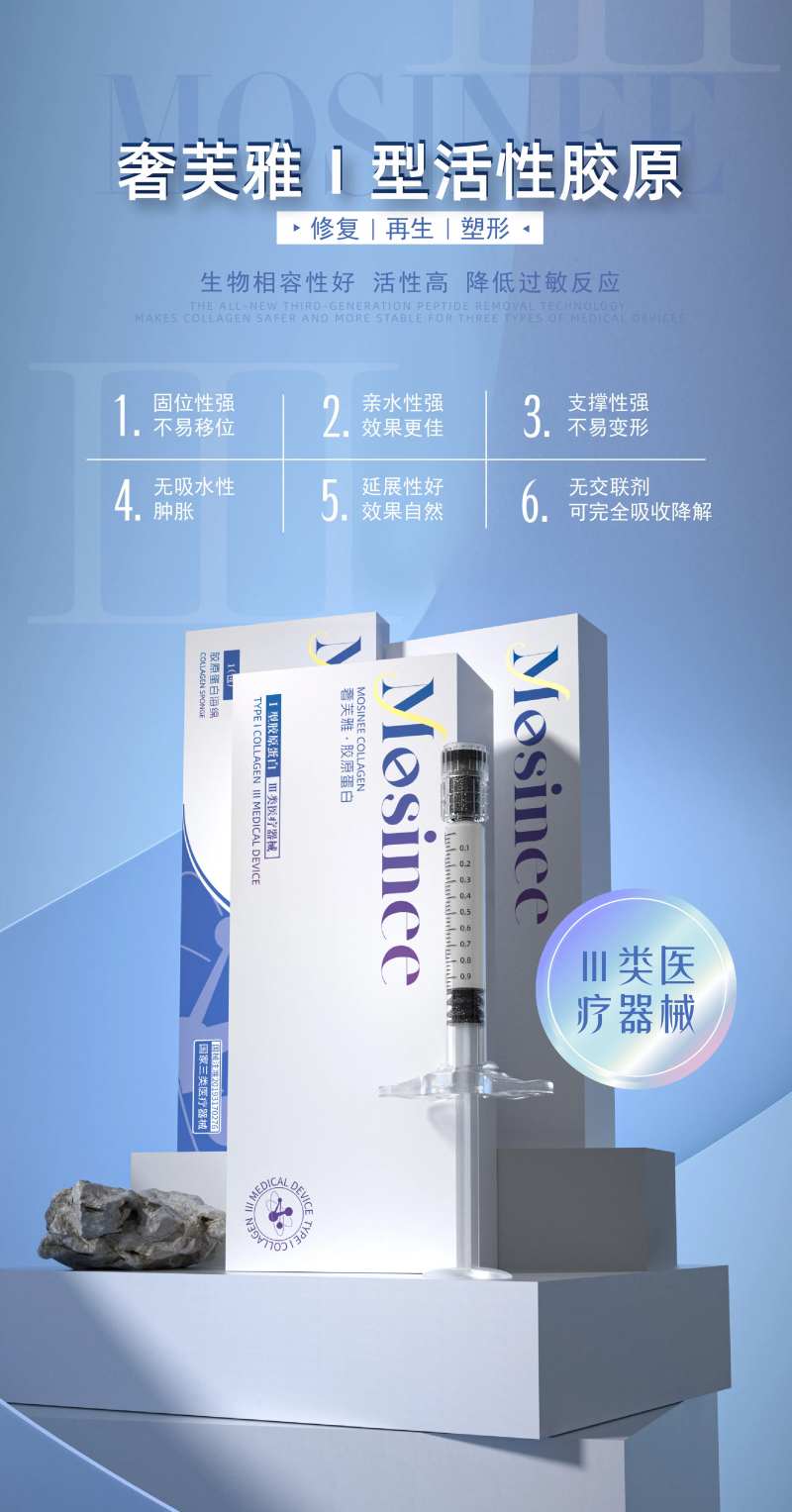 胶原蛋白1型活性胶原-采灵感-cailinggan.com