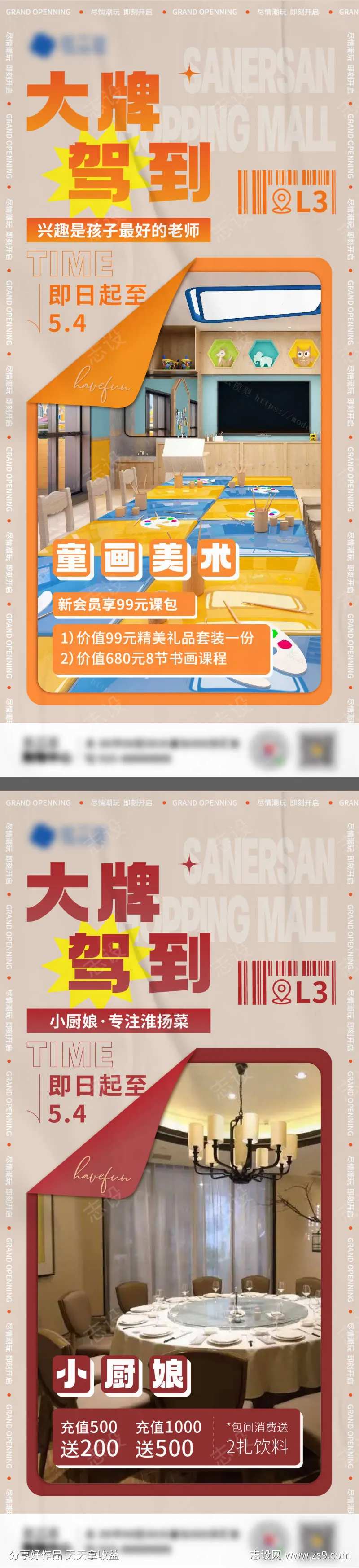 商场新店入驻大牌驾到系列海报-采灵感-cailinggan.com