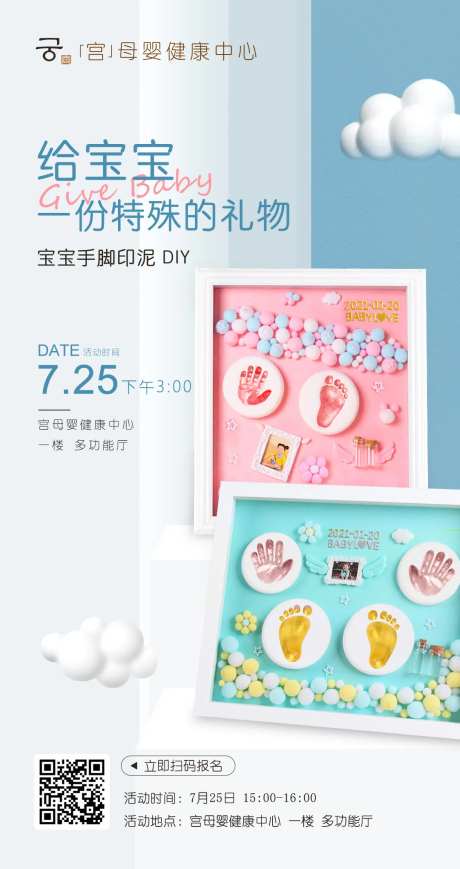 宝宝手脚印泥活动宣传海报-采灵感-https://www.cailinggan.com/