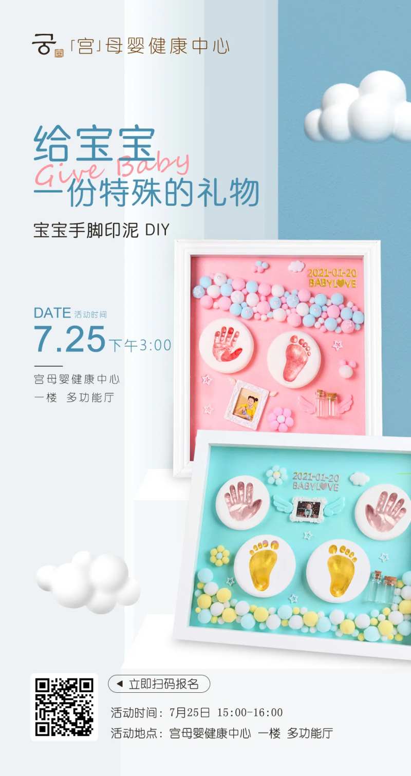 宝宝手脚印泥活动宣传海报-采灵感-cailinggan.com