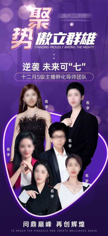 导师团队人物海报-采灵感-cailinggan.com