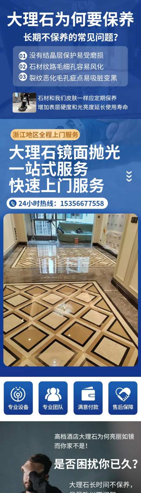 大理石保养修复养护电商详情页-采灵感-https://www.cailinggan.com/