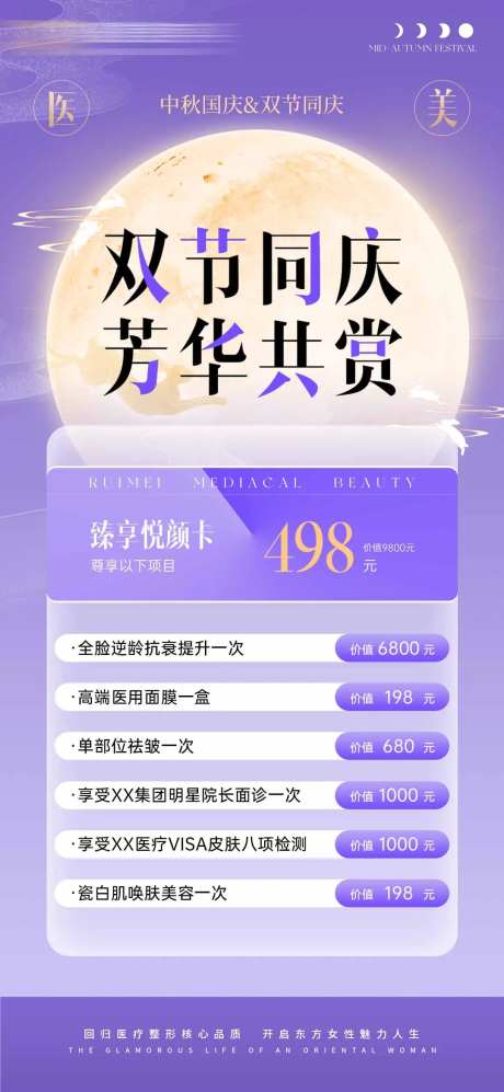 医美双节同庆活动海报-采灵感-https://www.cailinggan.com/