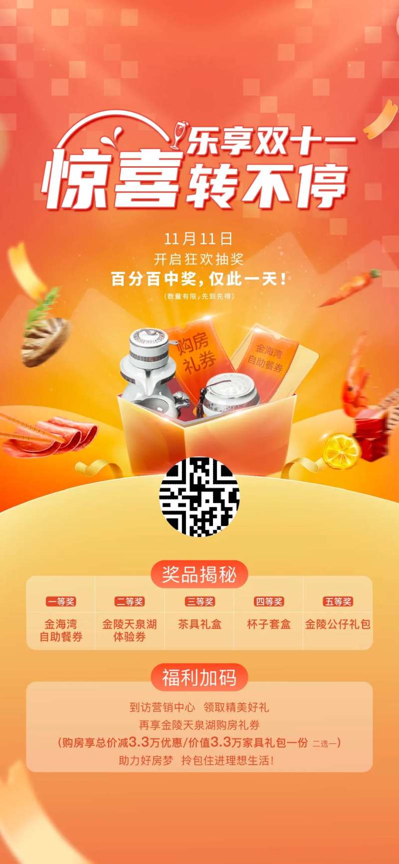 双十一促销惊喜活动刷屏-采灵感-cailinggan.com