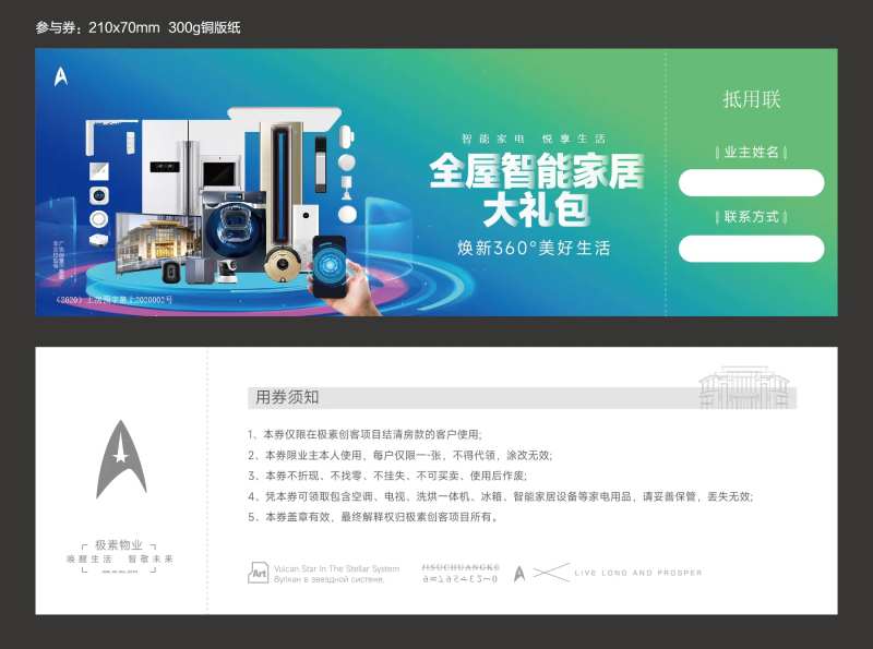 智能家电券-采灵感-cailinggan.com