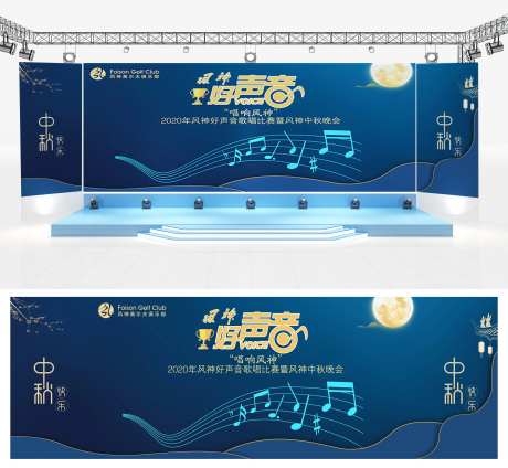 中秋晚会歌唱比赛舞台活动背景板-采灵感-https://www.cailinggan.com/