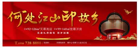 地产故乡主画面广告展板-采灵感-https://www.cailinggan.com/