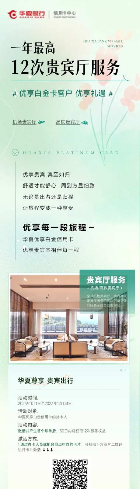 信用卡贵宾厅服务长图-采灵感-https://www.cailinggan.com/