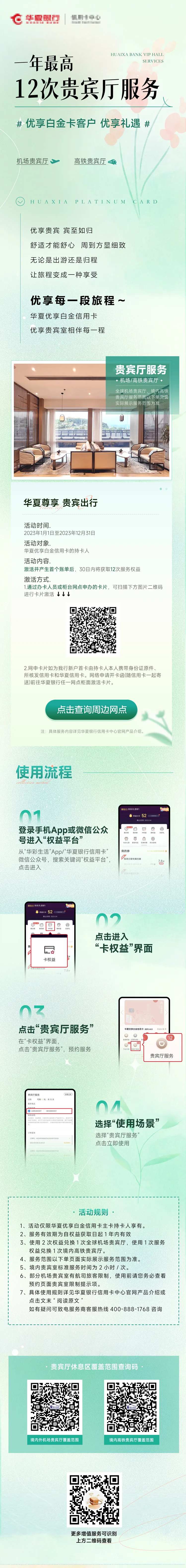 信用卡贵宾厅服务长图-采灵感-cailinggan.com