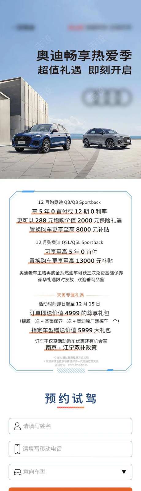奥迪Q3汽车专题长图落地页源文件-采灵感-https://www.cailinggan.com/