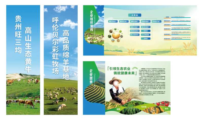 绿色生态农业公司文化简介物料-采灵感-cailinggan.com