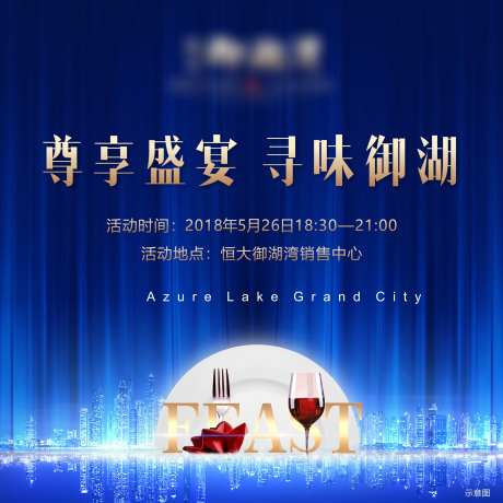 地产业主宴城市活动展板-采灵感-https://www.cailinggan.com/