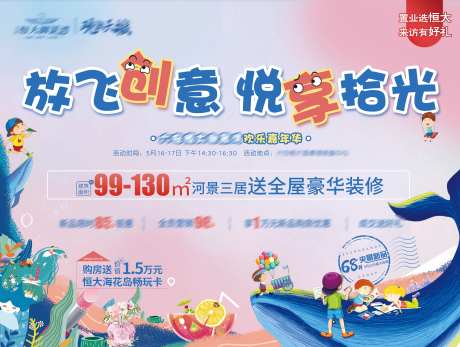 地产欢乐嘉年华背景板-采灵感-https://www.cailinggan.com/