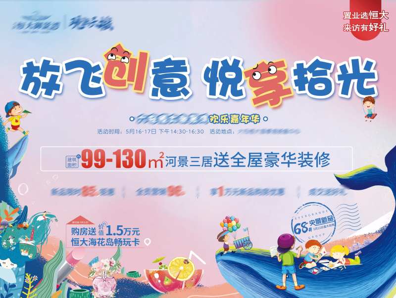 地产欢乐嘉年华背景板-采灵感-cailinggan.com