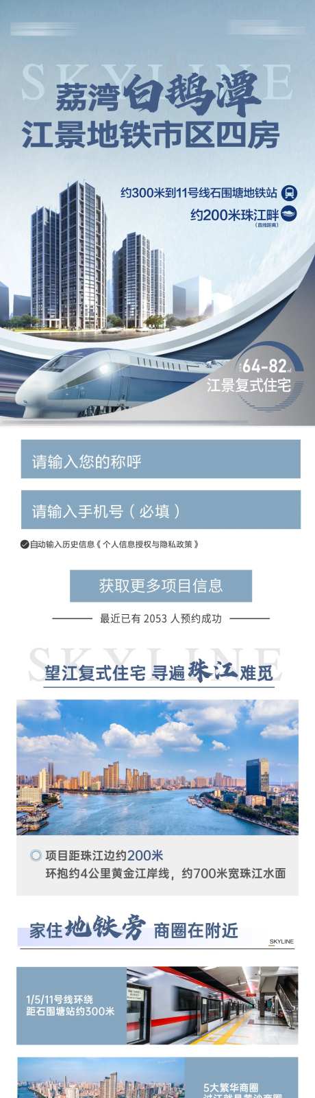 地产高铁价值点长图-采灵感-https://www.cailinggan.com/