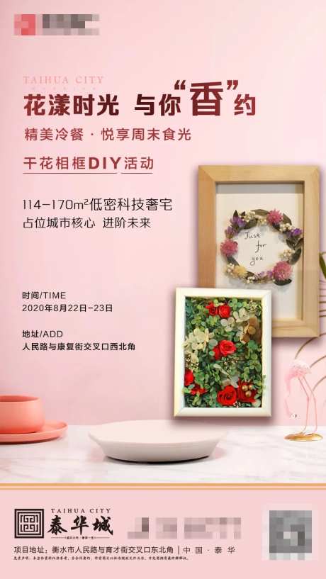 地产暖场干花相框diy海报-采灵感-https://www.cailinggan.com/