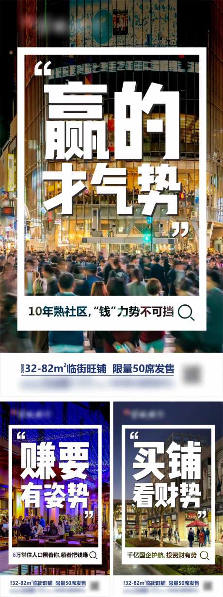 房地产大字报临街旺铺系列海报-采灵感-https://www.cailinggan.com/