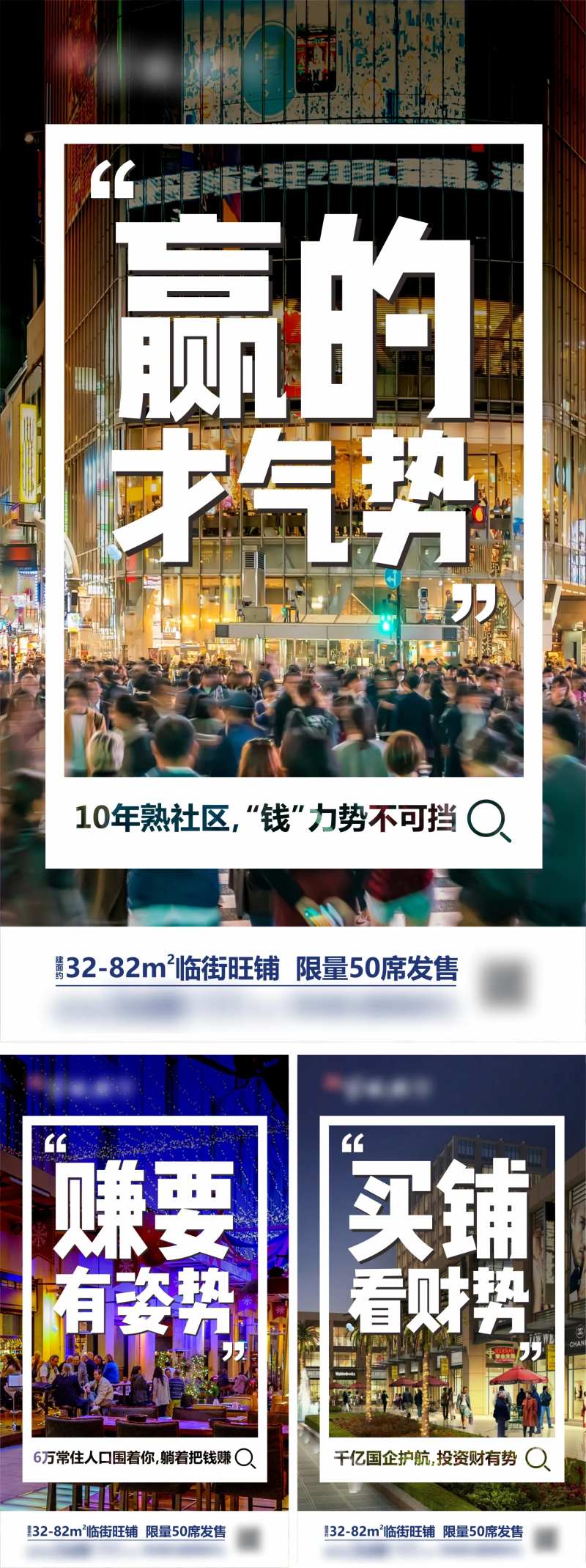 房地产大字报临街旺铺系列海报-采灵感-cailinggan.com