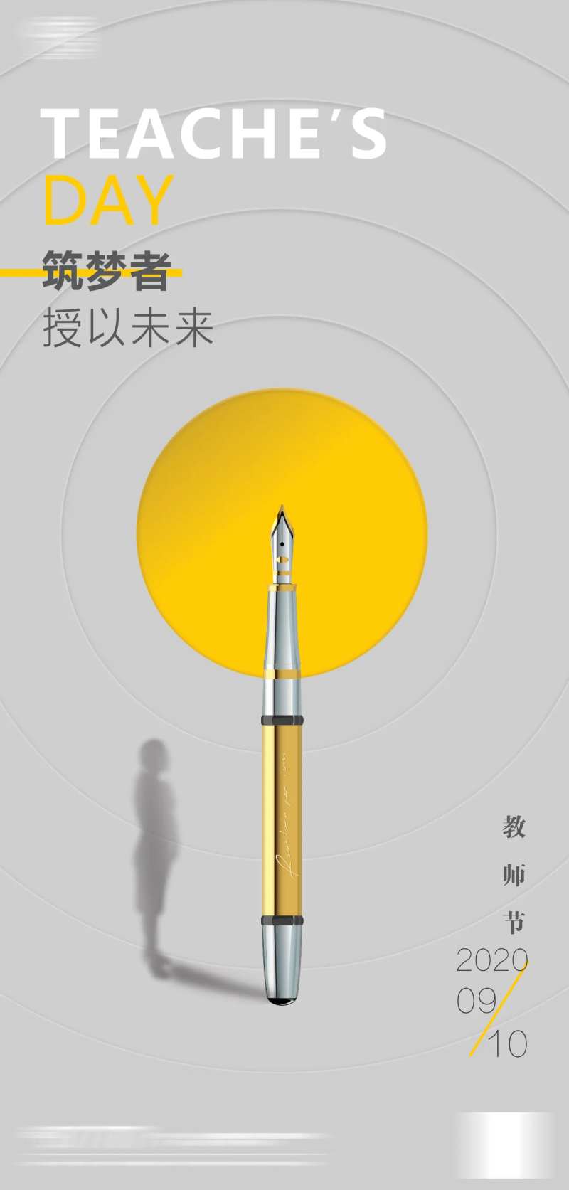 地产教师节微推海报-采灵感-cailinggan.com