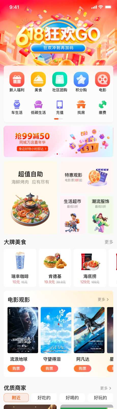 购物商城App首页设计-采灵感-https://www.cailinggan.com/