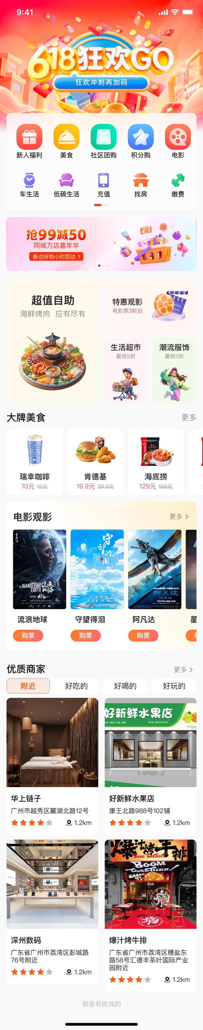 购物商城App首页设计-采灵感-cailinggan.com