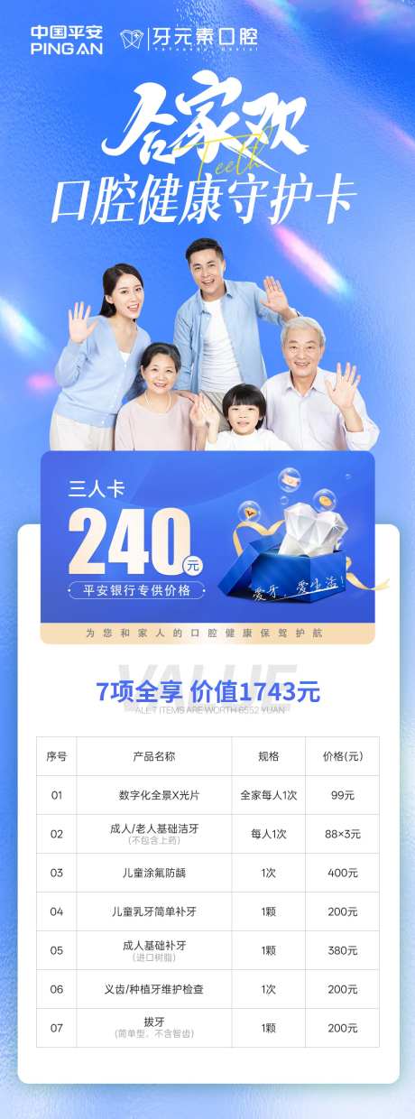 口腔健康守护卡长图-采灵感-https://www.cailinggan.com/