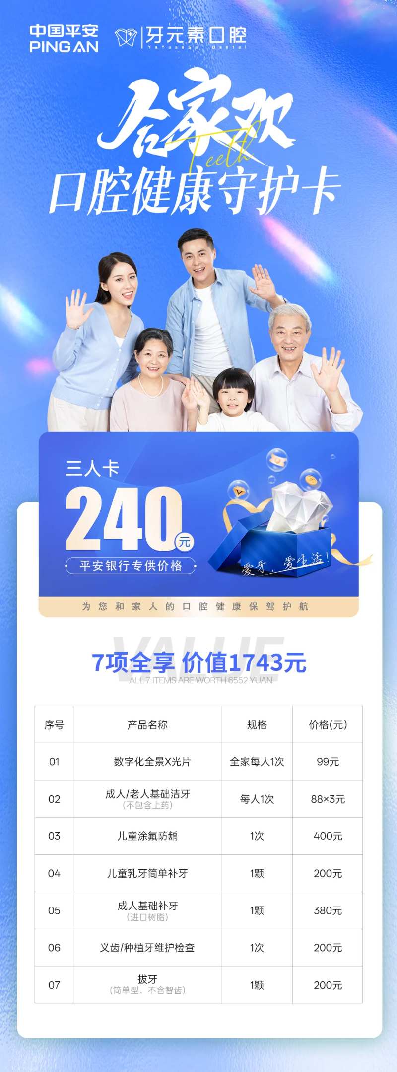 口腔健康守护卡长图-采灵感-cailinggan.com