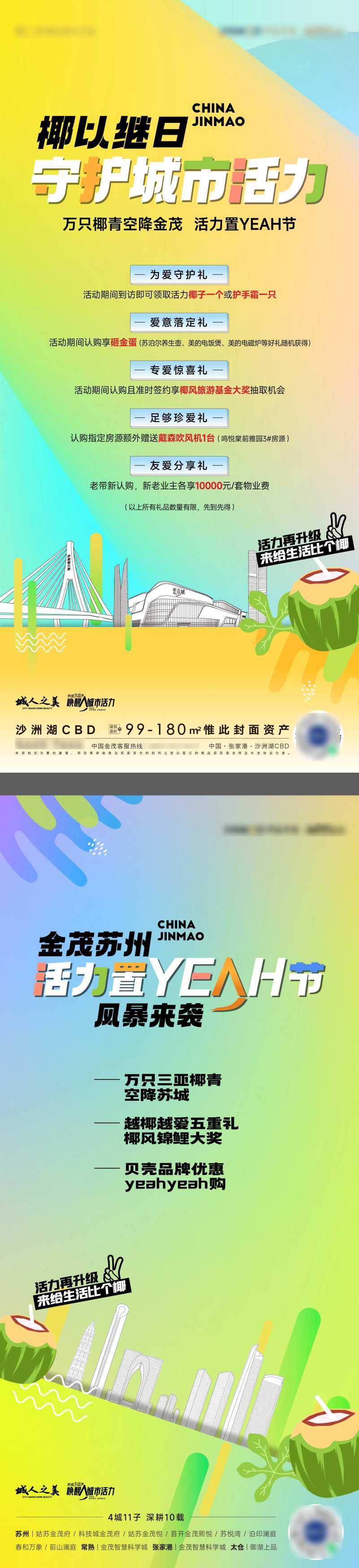 地产品牌夏日椰子活动海报-采灵感-cailinggan.com