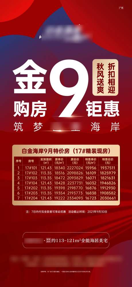 特价房房地产海报-采灵感-cailinggan.com