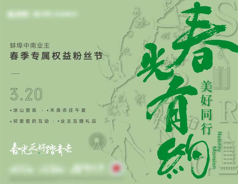 爬山/踏春活动主画面-采灵感-cailinggan.com