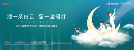 地产活动云朵灯展板-采灵感-https://www.cailinggan.com/