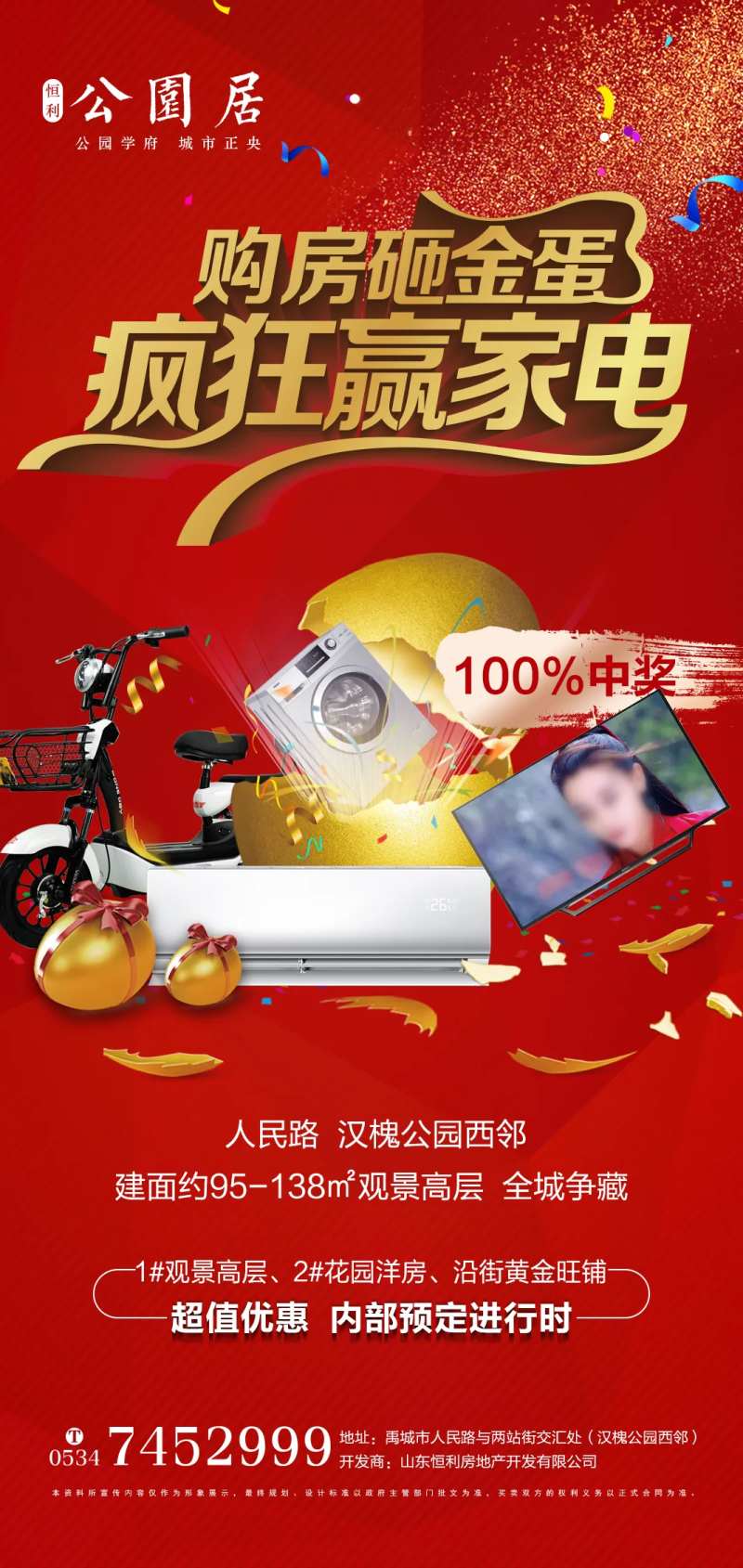 地产购房砸金蛋活动-采灵感-cailinggan.com