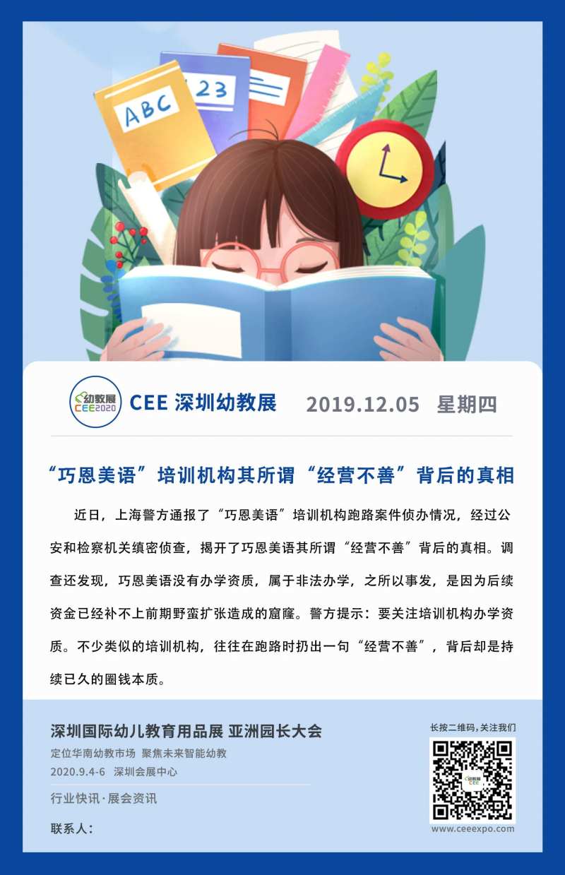 幼教插画每日资讯海报-采灵感-cailinggan.com