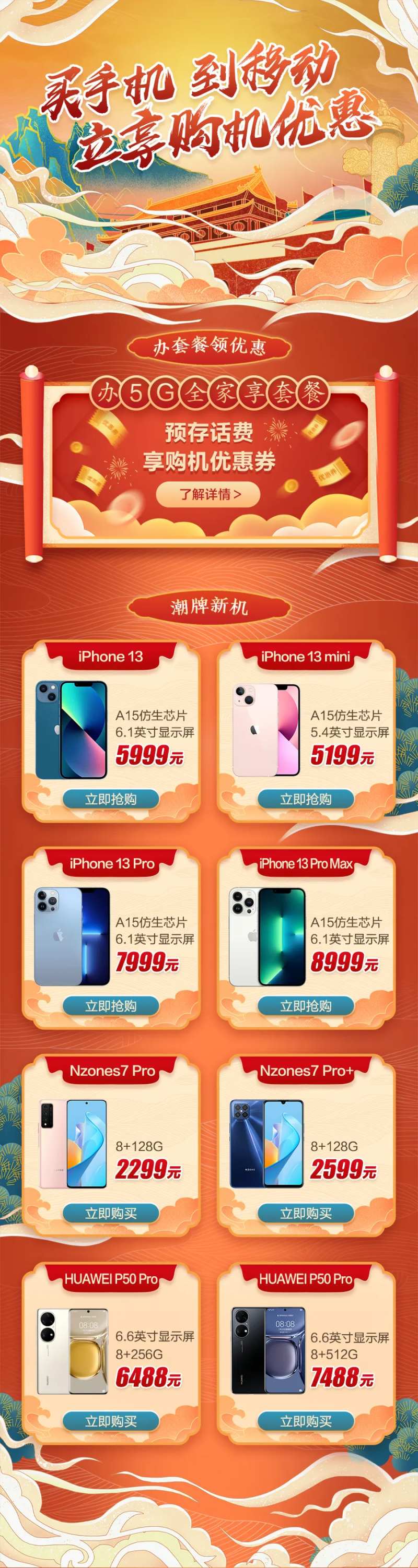 买手机到优惠详情页-采灵感-cailinggan.com