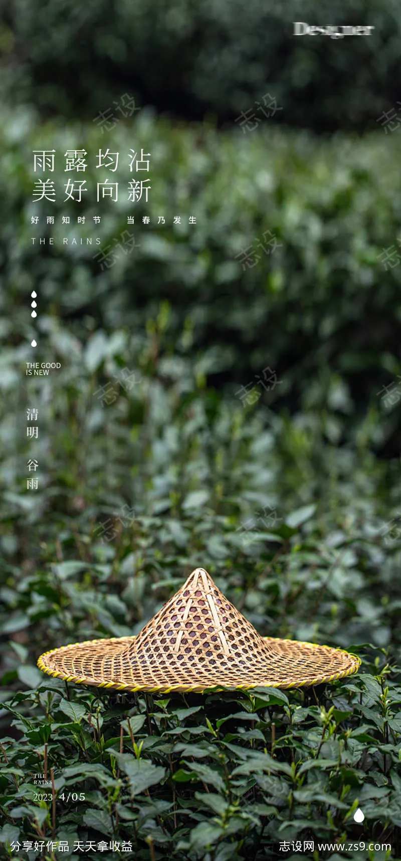 谷雨雨水清明节海报斗篷-采灵感-cailinggan.com
