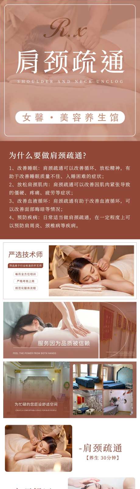 肩颈疏通详情页-采灵感-https://www.cailinggan.com/