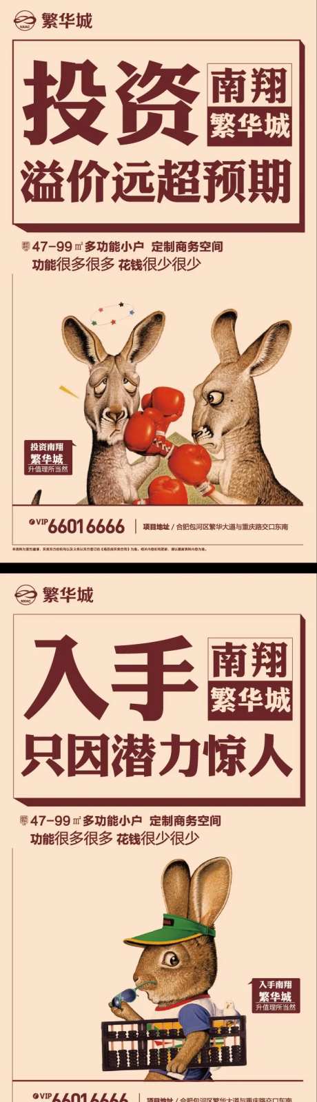 房地产公寓动物系列海报-采灵感-https://www.cailinggan.com/