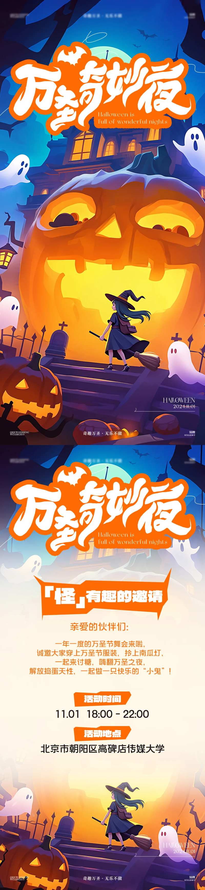 万圣奇妙夜海报-采灵感-cailinggan.com