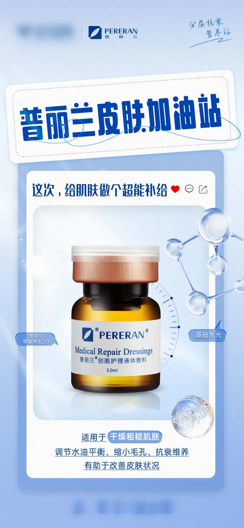 普丽兰修复再生产品海报-采灵感-cailinggan.com